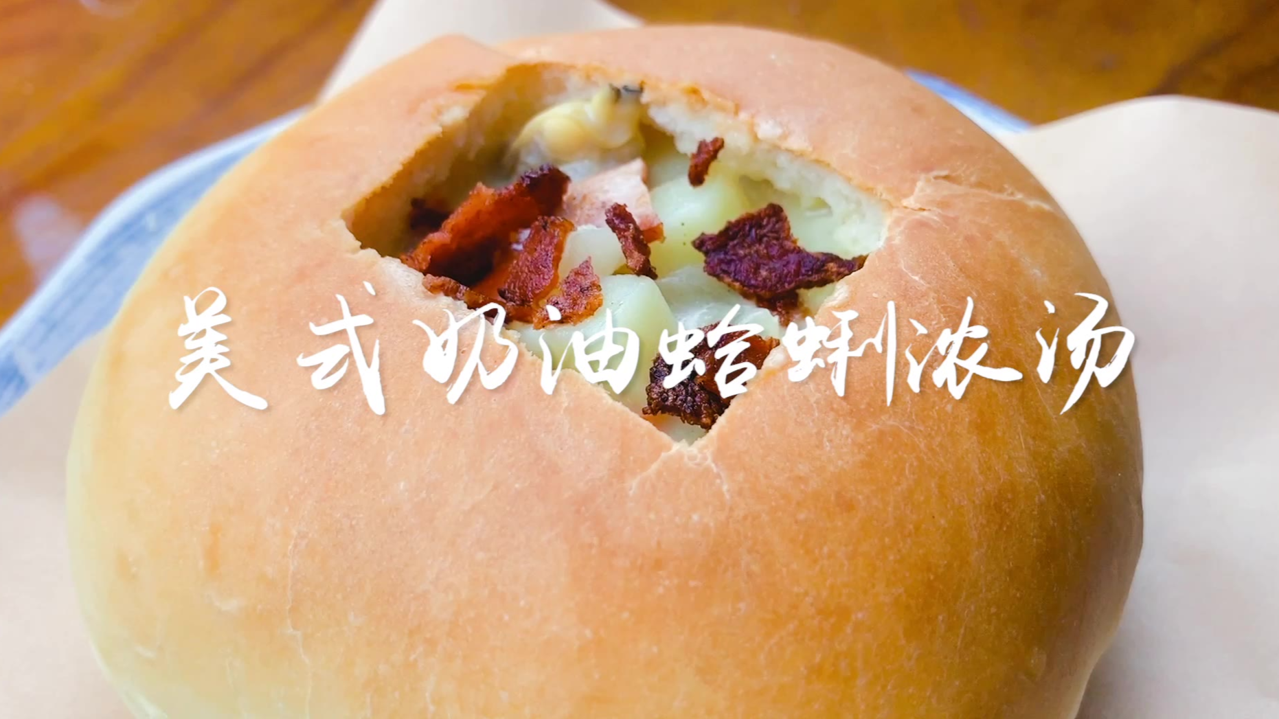 这是一款一定要左手杵着桌子,右手拿着勺子,右脚踮起脚尖绕过左脚……喝的汤,别问为什么,太够味儿